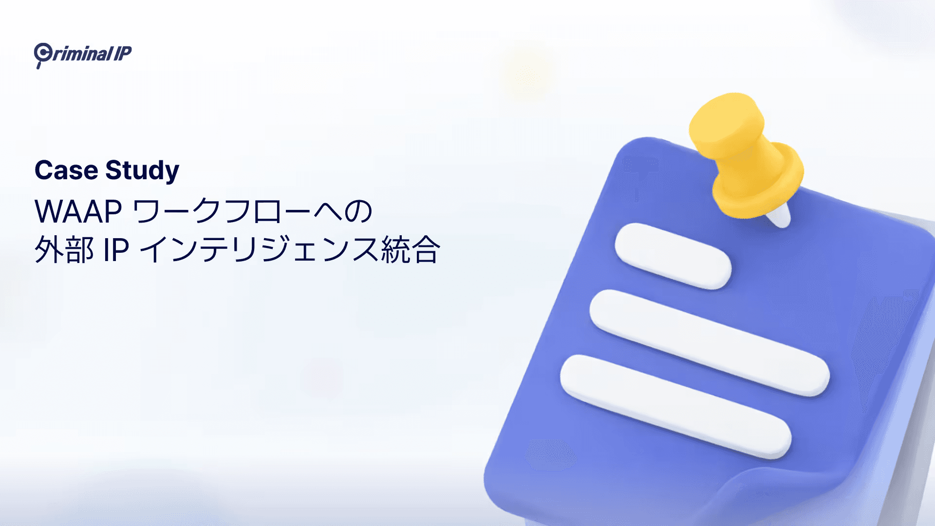 ケーススタディ
